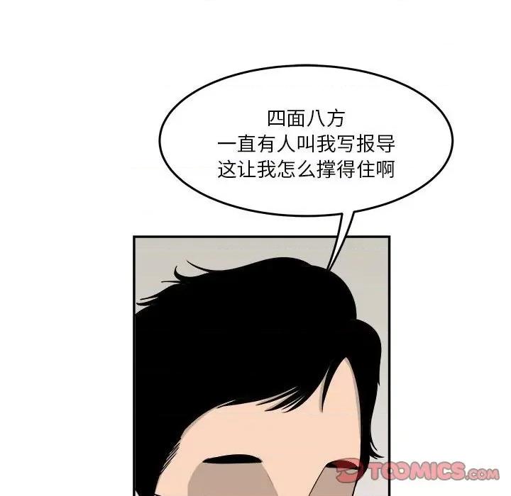 鱼鳞 鱼鳞-第 71 话 第64页