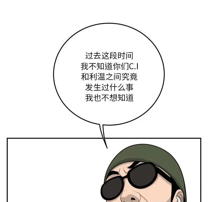 鱼鳞 鱼鳞-第 73 话 第67页