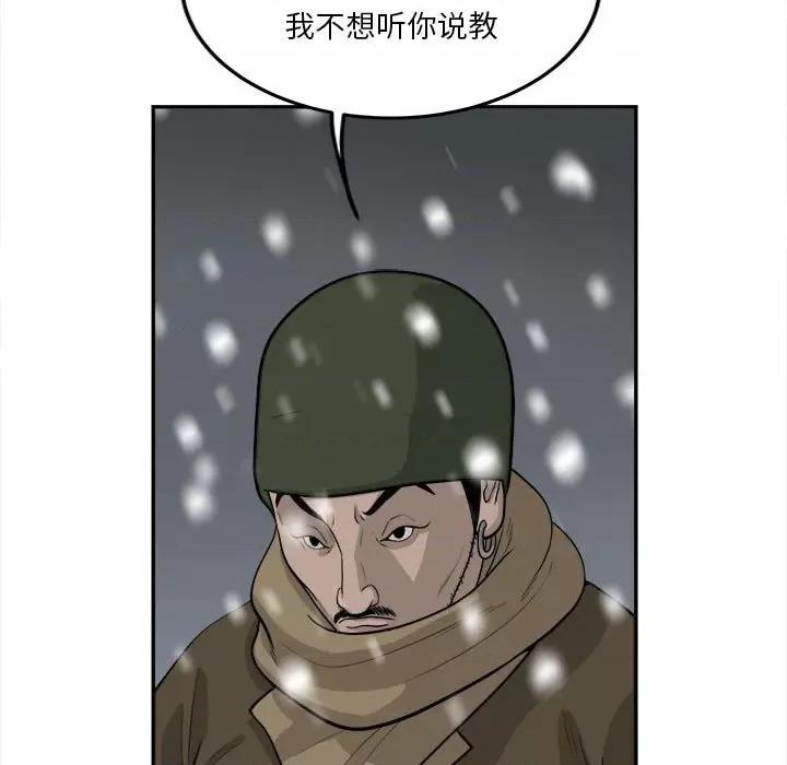 鱼鳞 鱼鳞-第 74 话 第53页