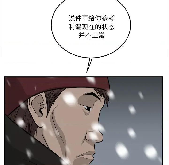 鱼鳞 鱼鳞-第 74 话 第67页