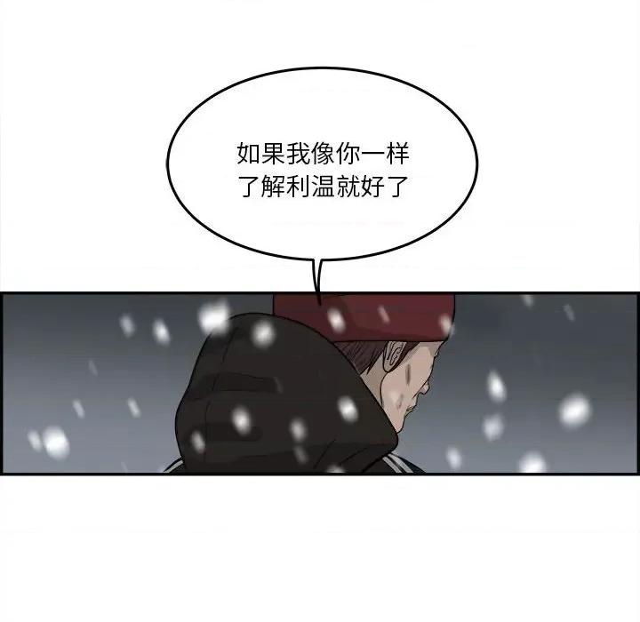 鱼鳞 鱼鳞-第 74 话 第76页