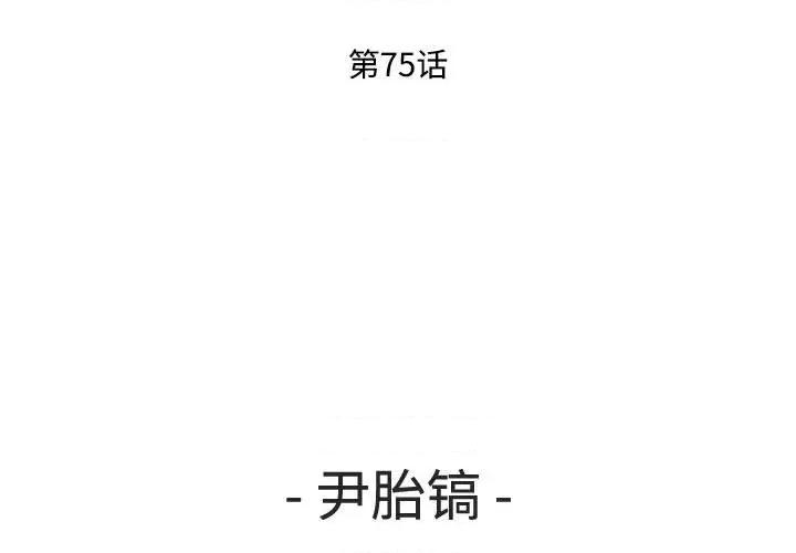 鱼鳞 鱼鳞-第 75 话 第3页