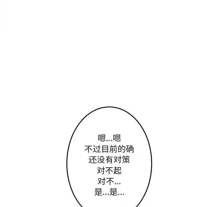 鱼鳞 鱼鳞-第 75 话 第48页