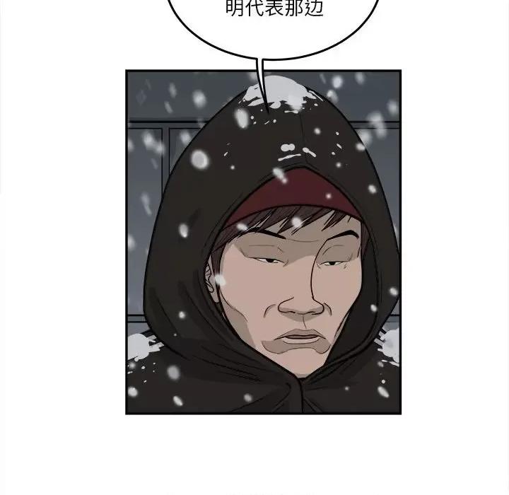 鱼鳞 鱼鳞-第 75 话 第89页