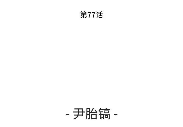 鱼鳞 鱼鳞-第 77 话 第3页