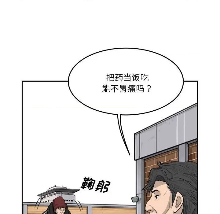 鱼鳞 鱼鳞-第 77 话 第28页