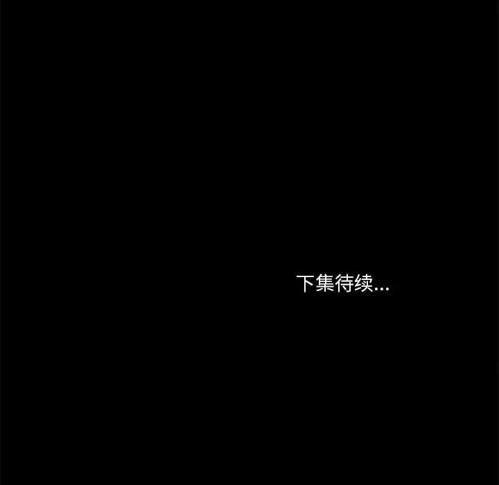 鱼鳞 鱼鳞-第 77 话 第84页