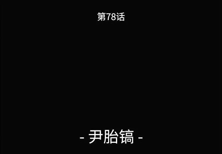 鱼鳞 鱼鳞-第 78 话 第3页