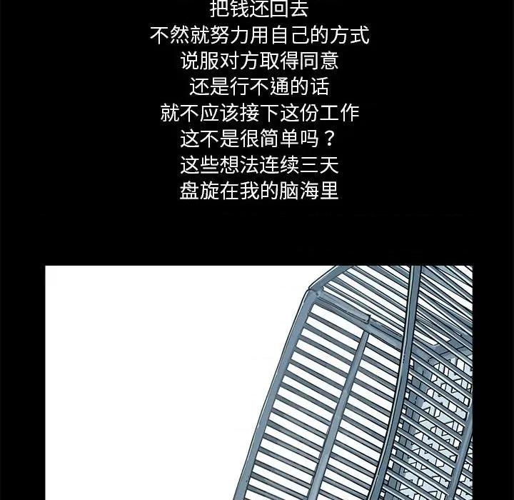 鱼鳞 鱼鳞-第 78 话 第63页