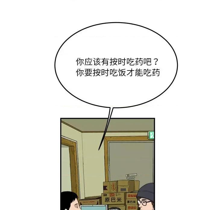 鱼鳞 鱼鳞-第 79 话 第21页
