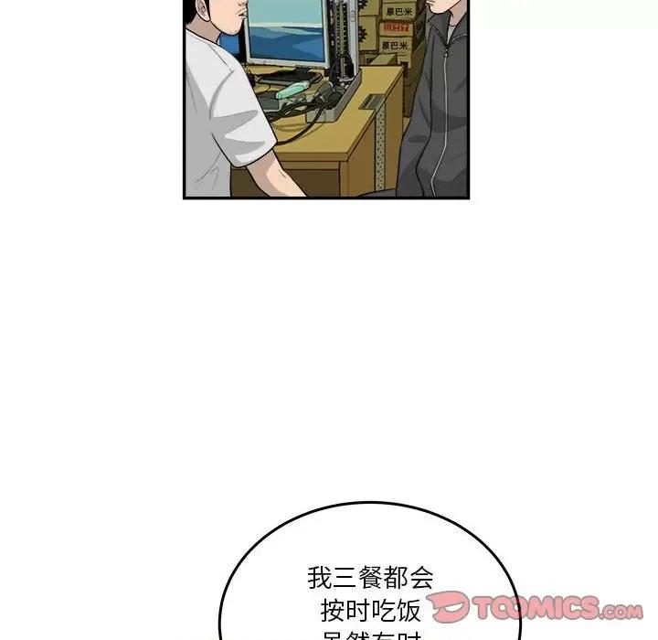 鱼鳞 鱼鳞-第 79 话 第22页