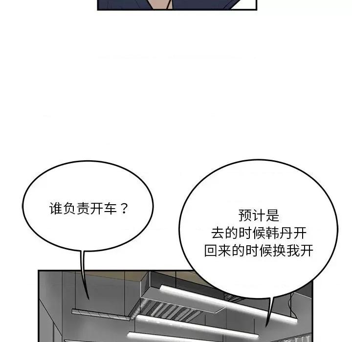 鱼鳞 鱼鳞-第 79 话 第49页