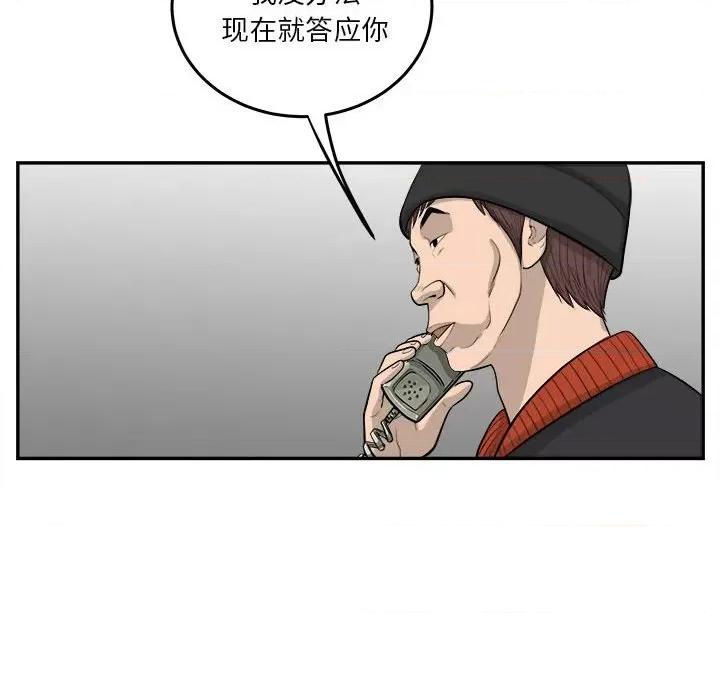 鱼鳞 鱼鳞-第 79 话 第87页