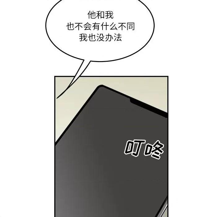 鱼鳞 鱼鳞-第 79 话 第91页