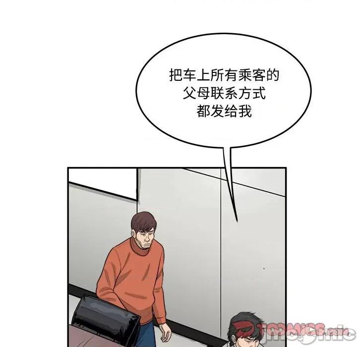 鱼鳞 鱼鳞-第 80 话 第30页