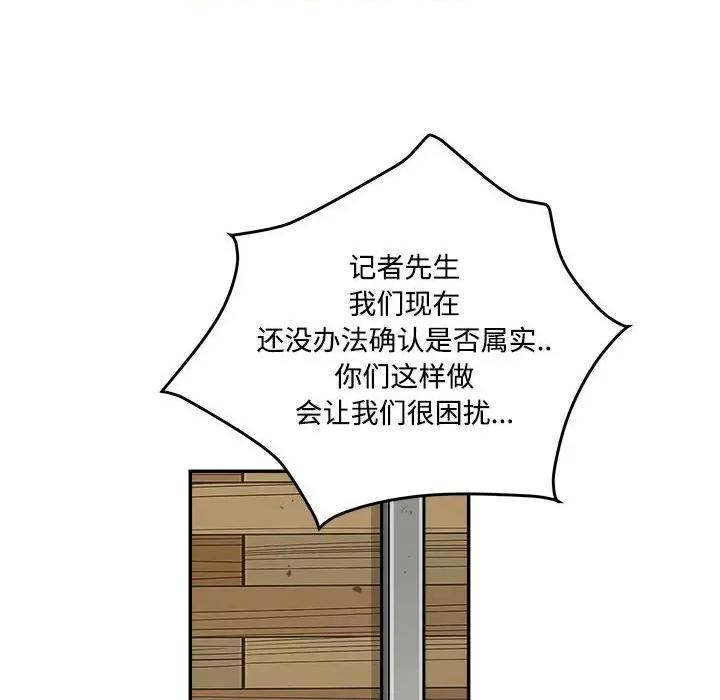 鱼鳞 鱼鳞-第 80 话 第39页