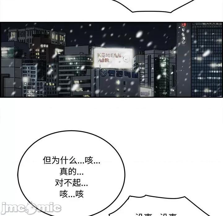 鱼鳞 鱼鳞-第 80 话 第85页