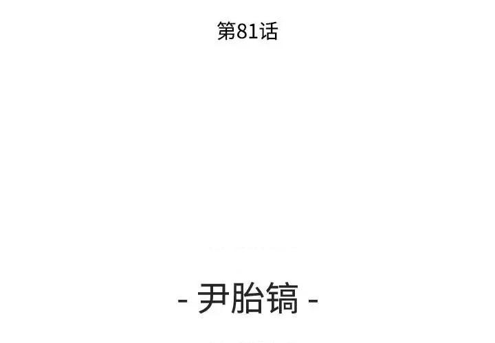鱼鳞 鱼鳞-第 81 话 第3页