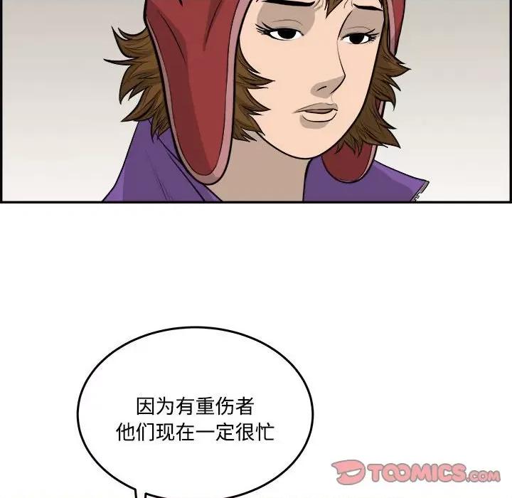鱼鳞 鱼鳞-第 81 话 第14页