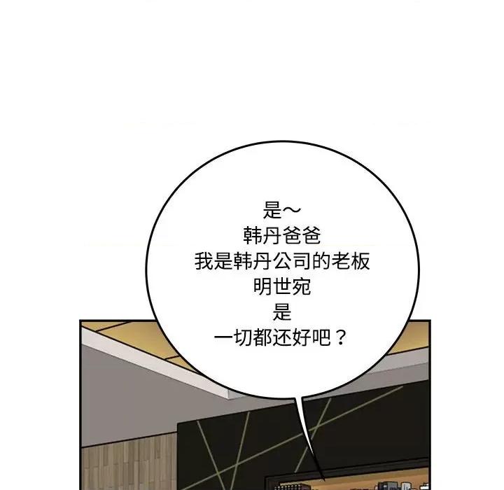 鱼鳞 鱼鳞-第 81 话 第34页