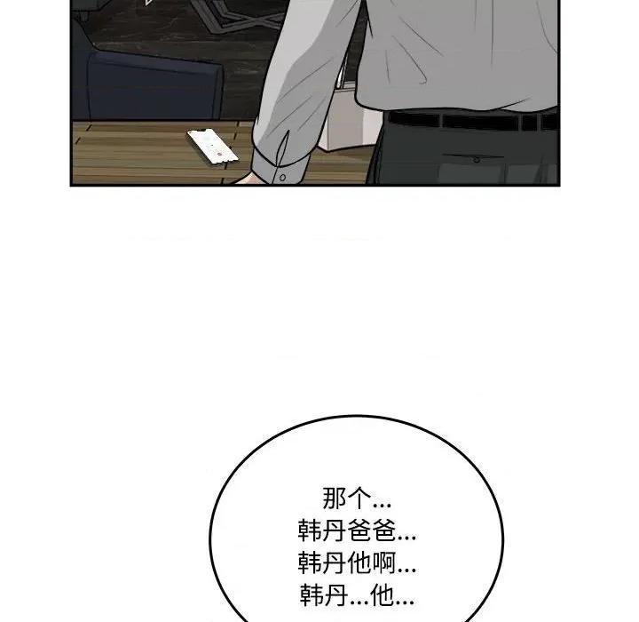 鱼鳞 鱼鳞-第 81 话 第37页