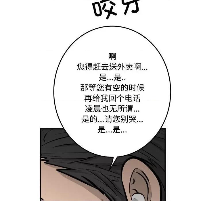 鱼鳞 鱼鳞-第 81 话 第43页