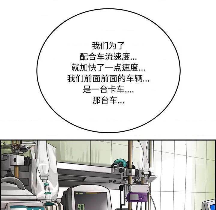 鱼鳞 鱼鳞-第 81 话 第49页