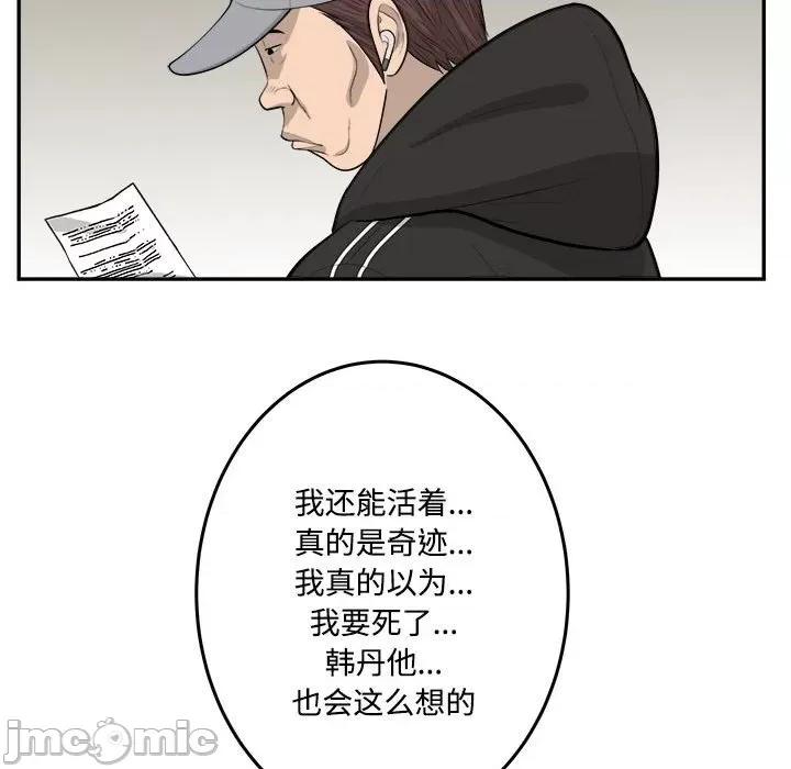 鱼鳞 鱼鳞-第 81 话 第55页