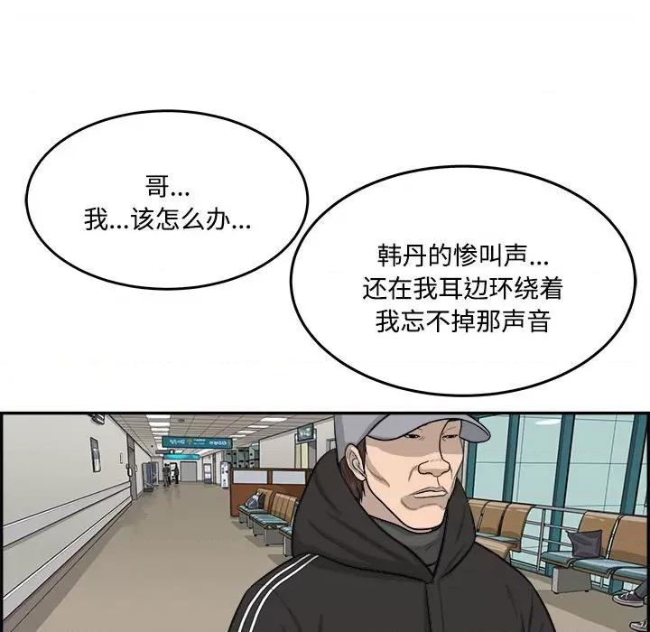 鱼鳞 鱼鳞-第 81 话 第57页