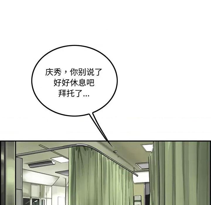 鱼鳞 鱼鳞-第 81 话 第61页