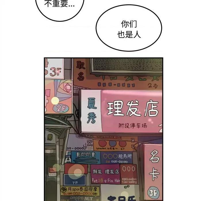 鱼鳞 鱼鳞-第 81 话 第66页