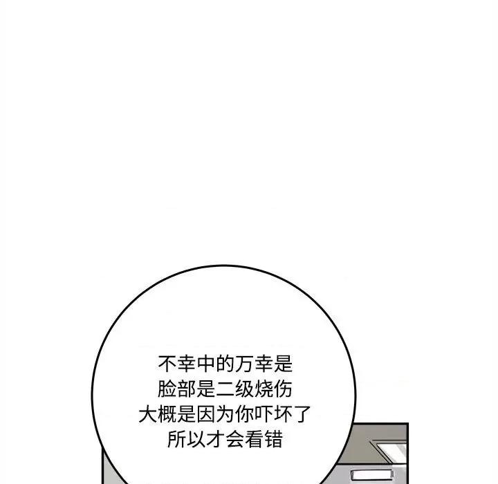 鱼鳞 鱼鳞-第 81 话 第69页