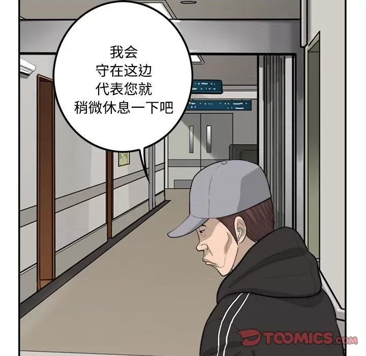 鱼鳞 鱼鳞-第 81 话 第74页
