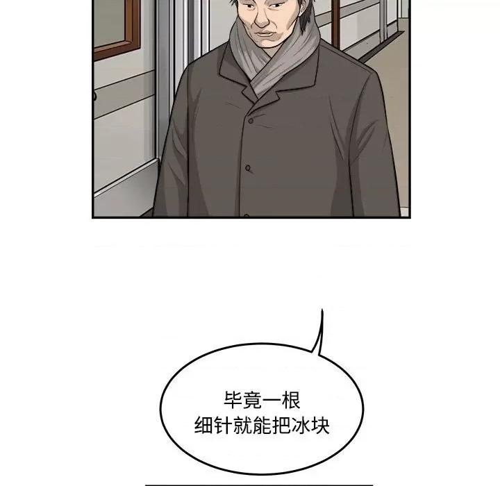 鱼鳞 鱼鳞-第 82 话 第19页
