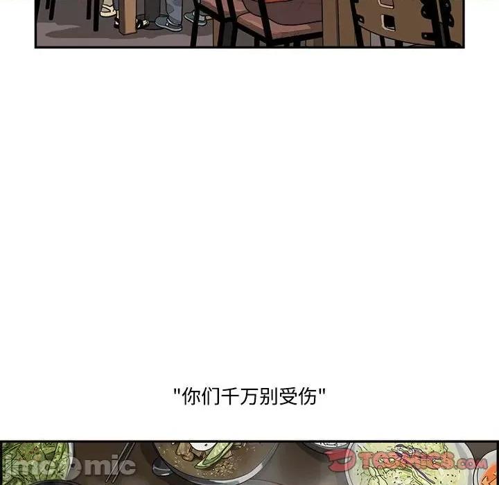 鱼鳞 鱼鳞-第 82 话 第50页