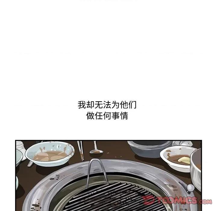 鱼鳞 鱼鳞-第 82 话 第56页
