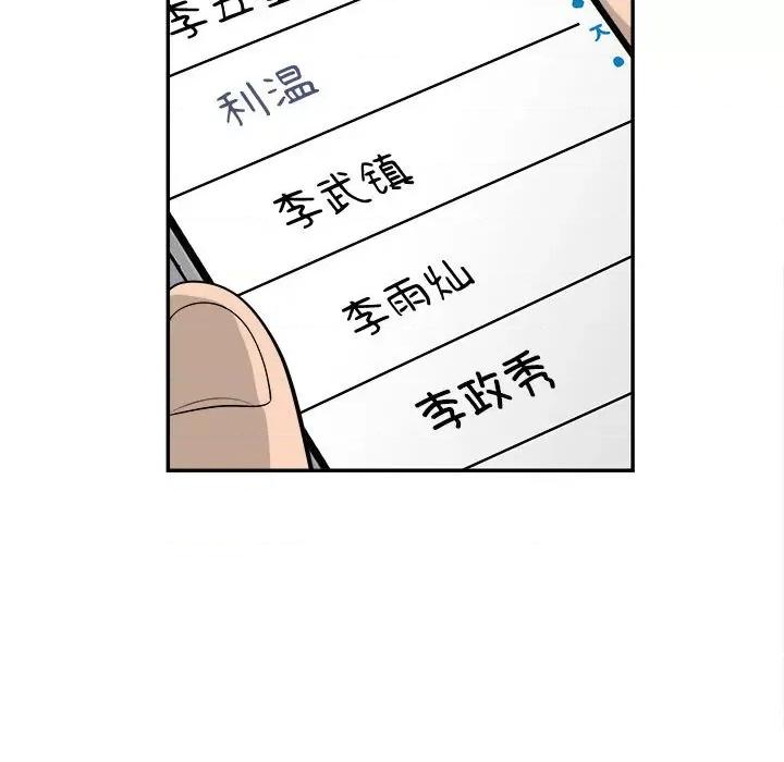 鱼鳞 鱼鳞-第 82 话 第63页