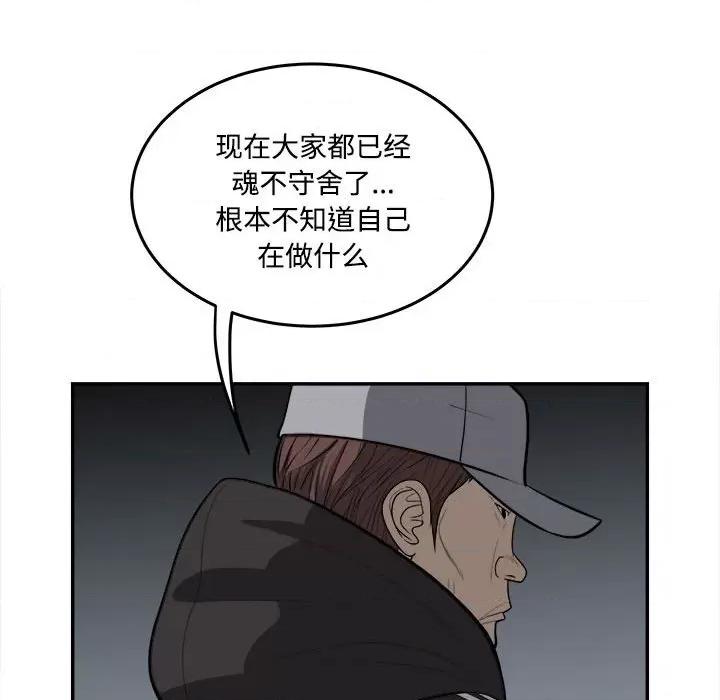 鱼鳞 鱼鳞-第 82 话 第73页