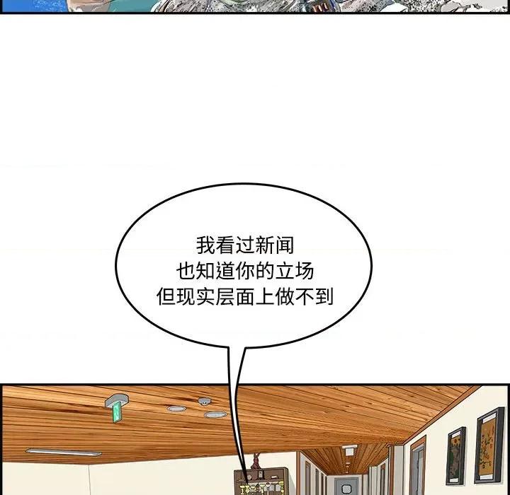 鱼鳞 鱼鳞-第 82 话 第78页