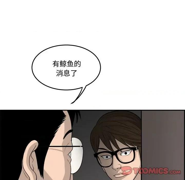 鱼鳞 鱼鳞-第 82 话 第98页