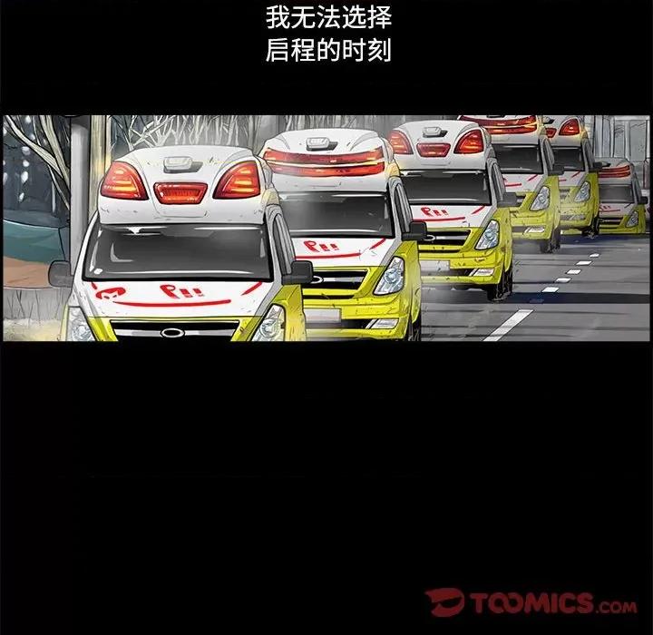 鱼鳞 鱼鳞-第 83 话 第34页