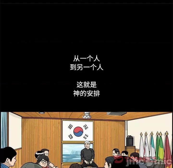 鱼鳞 鱼鳞-第 83 话 第50页