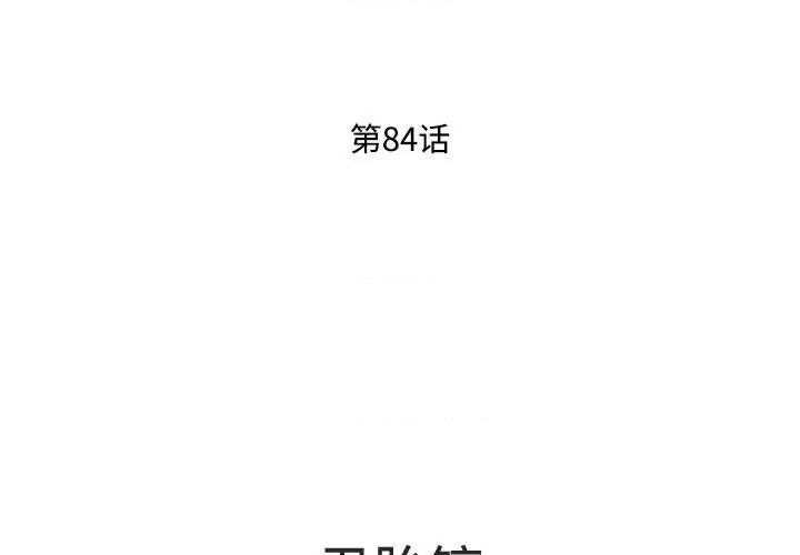 鱼鳞 鱼鳞-第 84 话 第3页