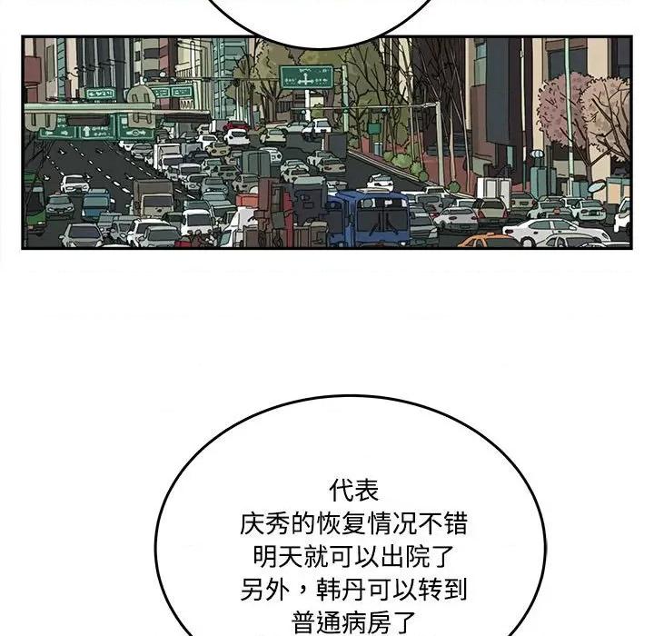 鱼鳞 鱼鳞-第 84 话 第11页