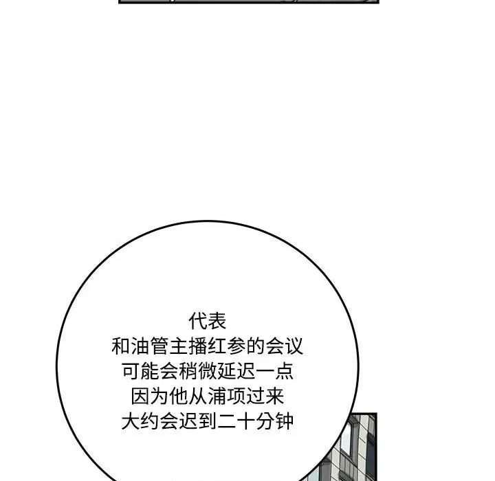 鱼鳞 鱼鳞-第 84 话 第13页