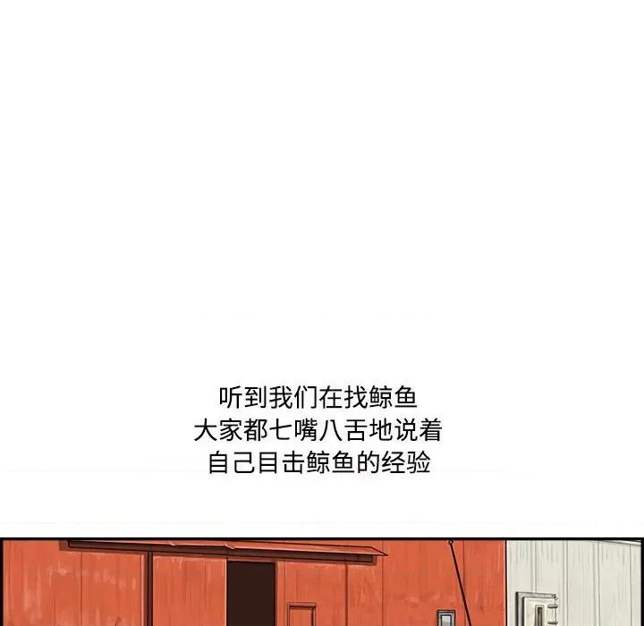鱼鳞 鱼鳞-第 84 话 第53页