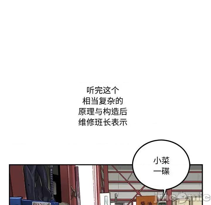 鱼鳞 鱼鳞-第 84 话 第70页