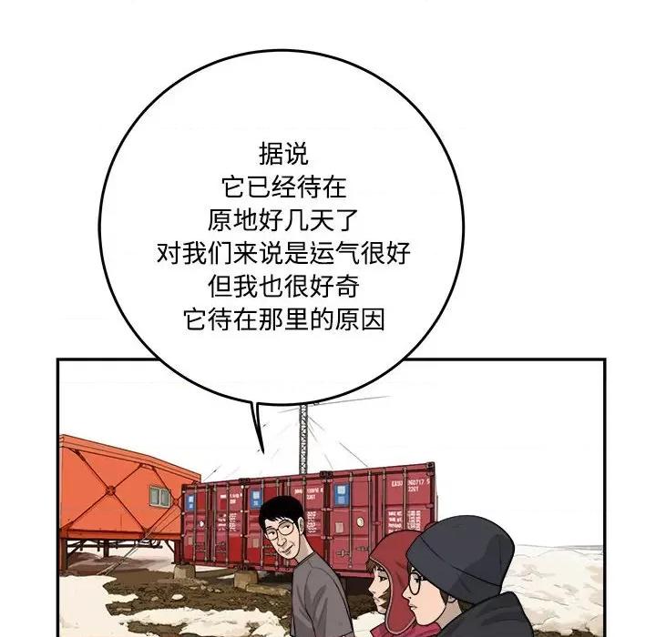 鱼鳞 鱼鳞-第 84 话 第76页
