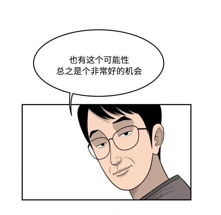 鱼鳞 鱼鳞-第 84 话 第79页