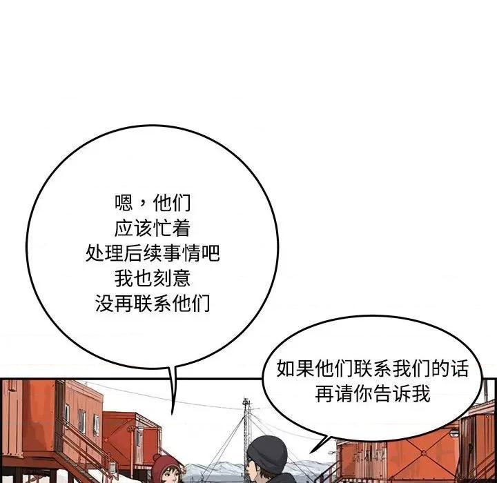 鱼鳞 鱼鳞-第 84 话 第83页